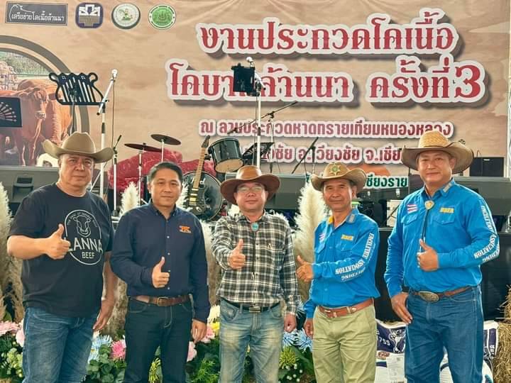 โคบาลล้านนา ครั้งที่ 3